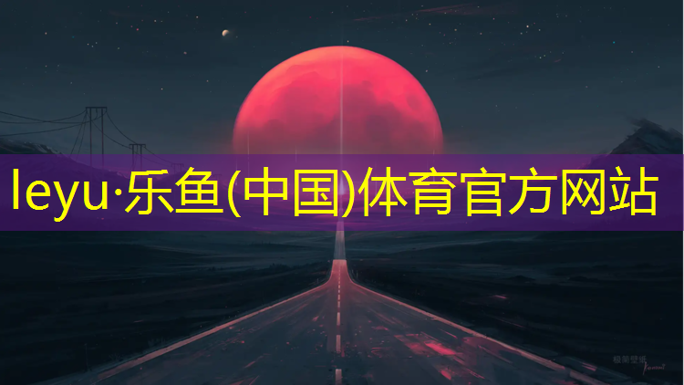 宜章塑胶跑道