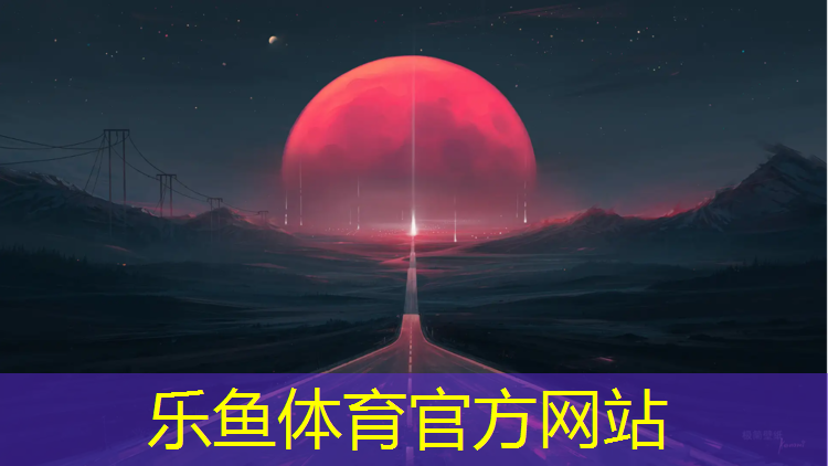 台江操场塑胶跑道施工